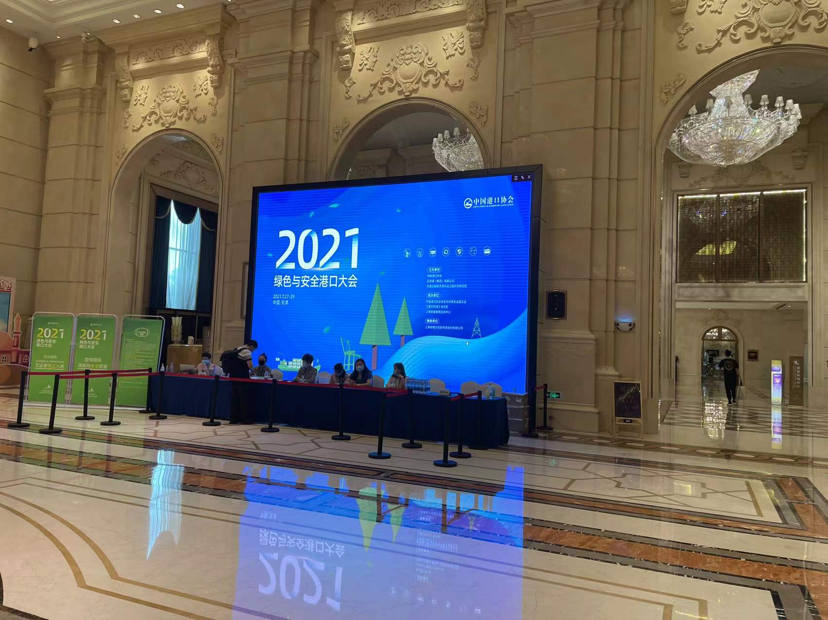 2021绿色与安全港口大会在津召开